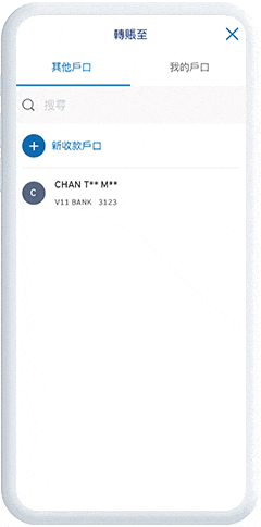 選擇收款賬戶