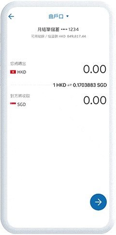 輸入金額，你亦可以按頁面頂部上的箭咀 更改扣賬賬戶