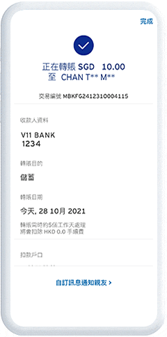 完成轉賬