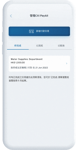 按「新增付款交易」 然後選擇繳費用途 (可選擇已儲存之收款賬戶)