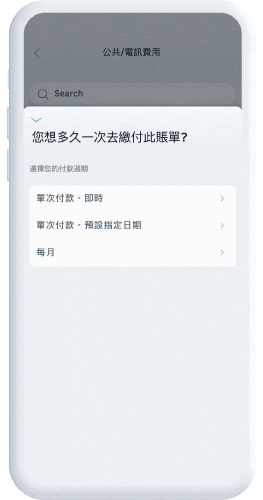 選擇付款週期