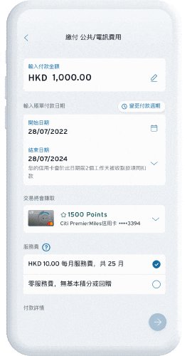 輸入付款金額及賬單付款日期