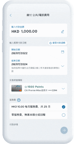 輸入付款詳情及備註