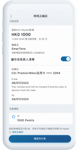 核對及確認交易