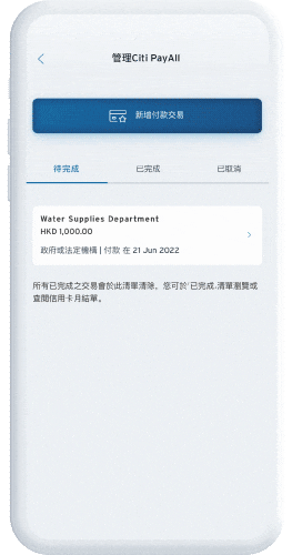 按「新增付款交易」 然後選擇繳費用途