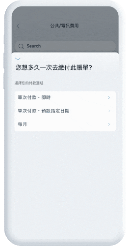 選擇付款週期