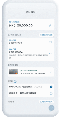 輸入付款金額及賬單付款日期