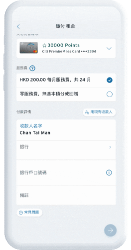 選擇現有收款人或輸入新收款人之付款詳情及備註