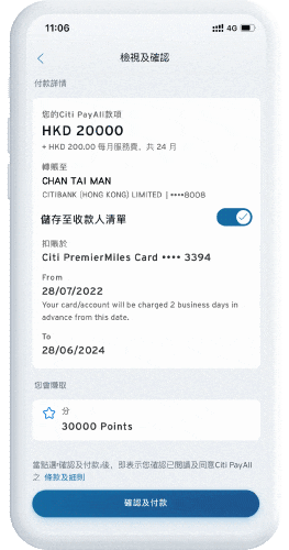 核對及確認交易