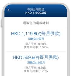 「分期更好使」月結單分期
