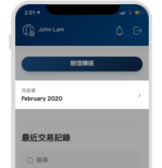 唔會再錯過月結單