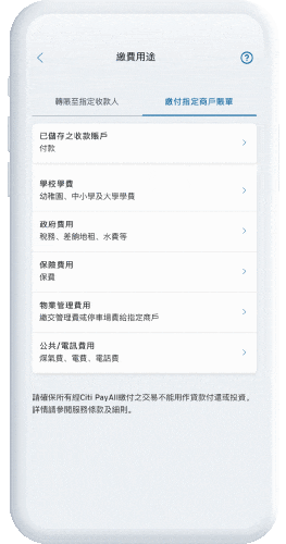 選擇指定商戶為稅務局