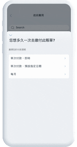 輸入付款金額及稅單上的收款帳號,選擇 <br/>賬單類別為「1 - 稅款」,並完成其他設定