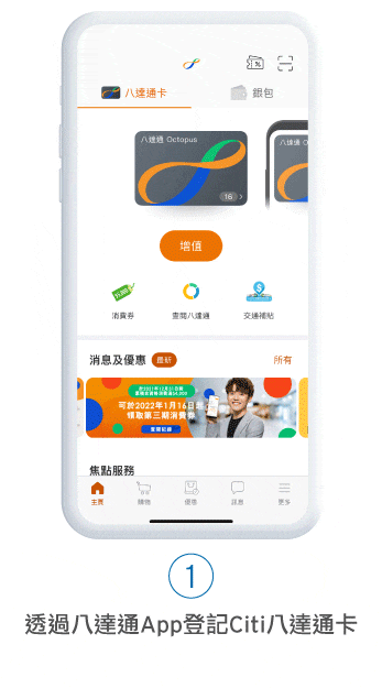 使用八達通App註冊Citi八達通卡的步驟