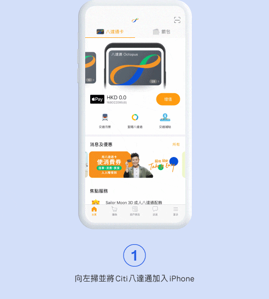 將Citi八達通卡加入iPhone/Apple Watch的步驟