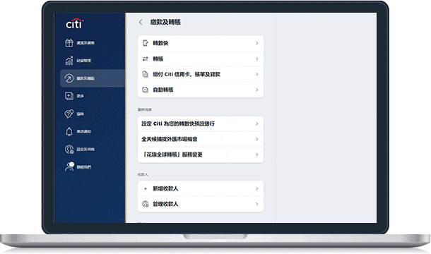 <img src="https://dcs.citigroup.net/hkgcb-digital/sites/hkgcb/files/payments_13032023.png" style=vertical-align:middle;padding-right:1rem;><b> 繳款及轉賬</b> - 唔同嘅轉賬服務,例如:<br><img src="https://dcs.citigroup.net/hkgcb-digital/sites/hkgcb/files/fps_13032023.png" style=vertical-align:middle;padding-right:1rem;> 轉數快 <img src="https://dcs.citigroup.net/hkgcb-digital/sites/hkgcb/files/transfers_13032023.png" style=vertical-align:middle;padding-left:1rem;>轉賬 <img src="https://dcs.citigroup.net/hkgcb-digital/sites/hkgcb/files/autopay_13032023.png" style=vertical-align:middle;padding-left:1rem;>自動轉賬 <br> <img src="https://dcs.citigroup.net/hkgcb-digital/sites/hkgcb/files/pay_13032023.png" style=vertical-align:middle;padding-right:1rem;> 繳付Citi信用卡、賬單及貸款